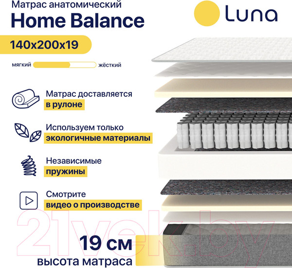 Изображение товара Матрас Luna Home Balance 140x200