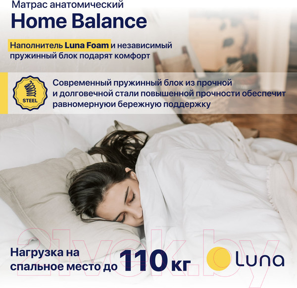 Изображение товара Матрас Luna Home Balance 180x200