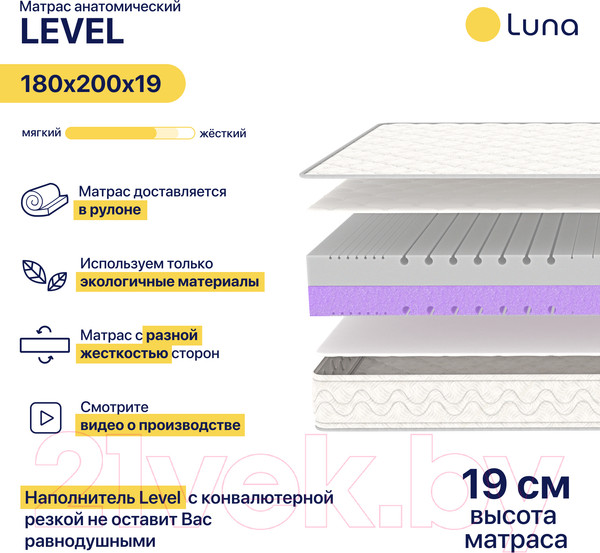 Изображение товара Матрас Luna Level 180x200