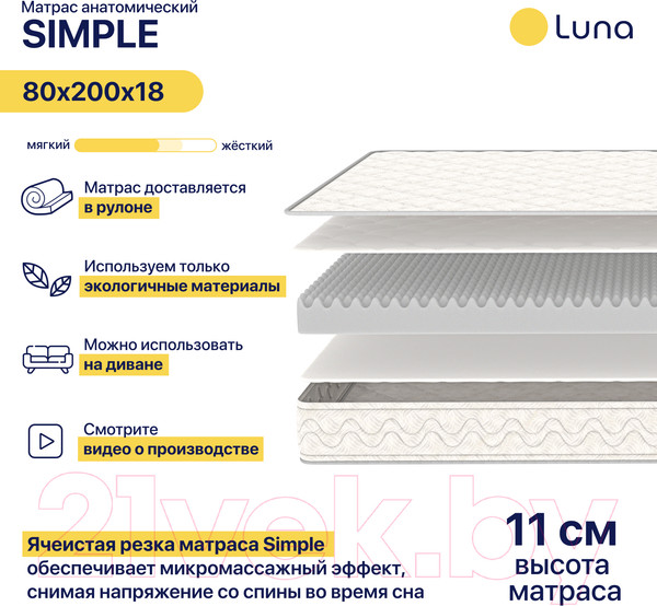 Изображение товара Матрас Luna Simple 80x200