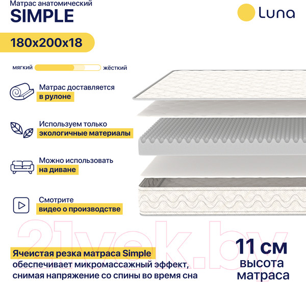 Изображение товара Матрас Luna Simple 180x200