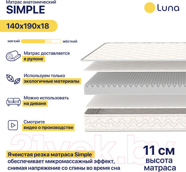 Изображение товара Матрас Luna Simple 140x190