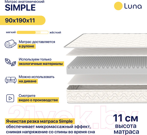 Изображение товара Матрас Luna Simple 90x190