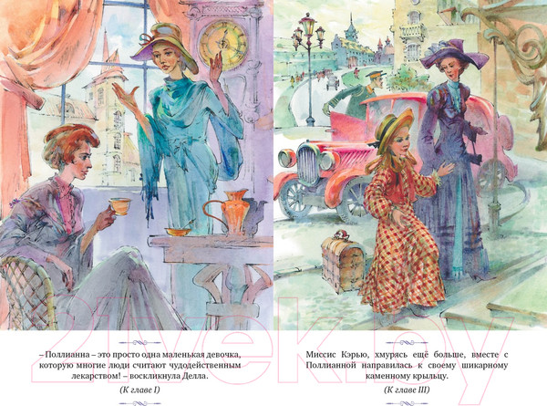 Изображение товара Книга Махаон Поллианна выросла / 9785389248939 (Портер Э.)