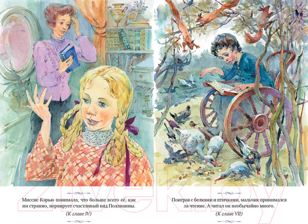 Изображение товара Книга Махаон Поллианна выросла / 9785389248939 (Портер Э.)