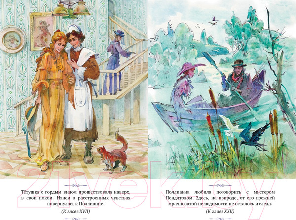 Изображение товара Книга Махаон Поллианна выросла / 9785389248939 (Портер Э.)