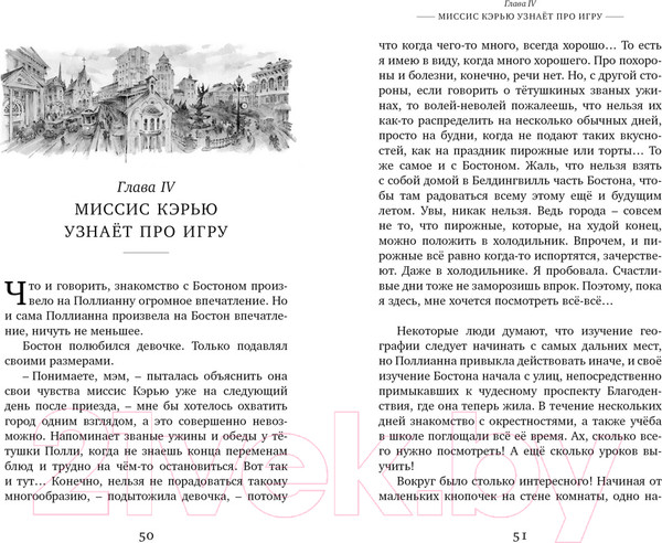 Изображение товара Книга Махаон Поллианна выросла / 9785389248939 (Портер Э.)