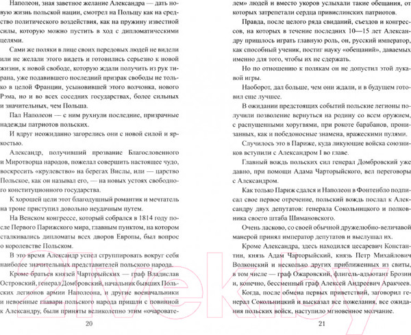 Изображение товара Книга Вече Польский вопрос / 9785448447235 (Жданов Л.)