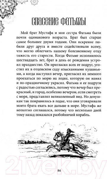 Изображение товара Книга Вече Калиф-аист: сказки / 9785448447488 (Гауф В.)