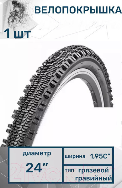 Изображение товара Велопокрышка Chaoyang H-539 24x1.95 / S107014