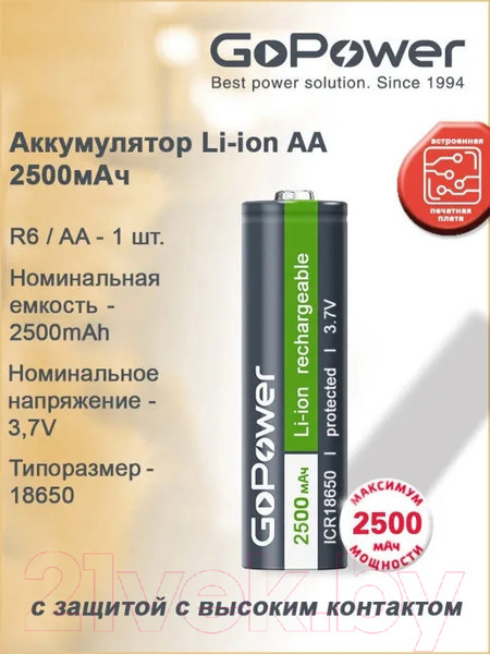 Изображение товара Аккумулятор GoPower 18650 Li-ion 3.7В 2500мАч / 00-00018354