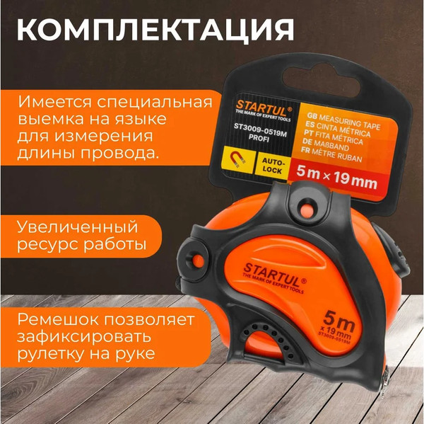 Изображение товара Рулетка Startul ST3009-0519M