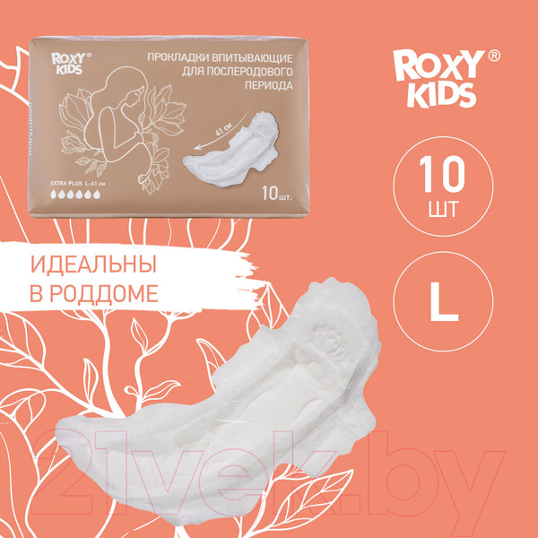 Изображение товара Прокладки послеродовые Roxy-Kids Extra Plus с бортиками и крылышками / RMP-41-EP (10шт)