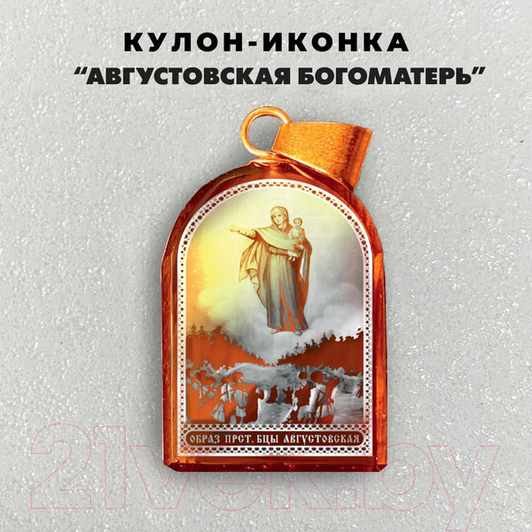 Изображение товара Кулон Wolves Августовская Богоматерь 41045