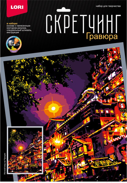 Изображение товара Гравюра Lori Скретчинг. Ночные города. Ночной вид на Чунцин / Гр-789