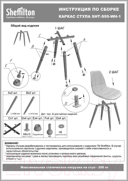 Изображение товара Каркас стула Sheffilton SHT-S95-WН-1 (прозрачный лак/черный муар дерево/металл)