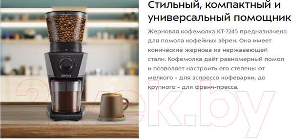 Изображение товара Кофемолка Kitfort КТ-7245