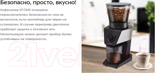 Изображение товара Кофемолка Kitfort КТ-7245