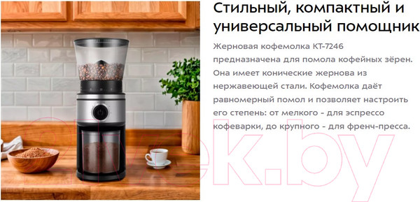 Изображение товара Кофемолка Kitfort КТ-7246