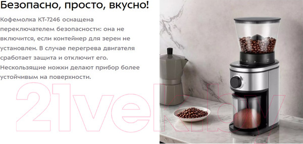 Изображение товара Кофемолка Kitfort КТ-7246