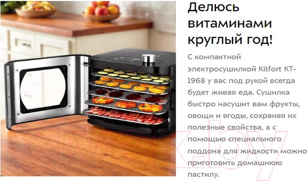 Изображение товара Сушилка для овощей и фруктов Kitfort КТ-1968