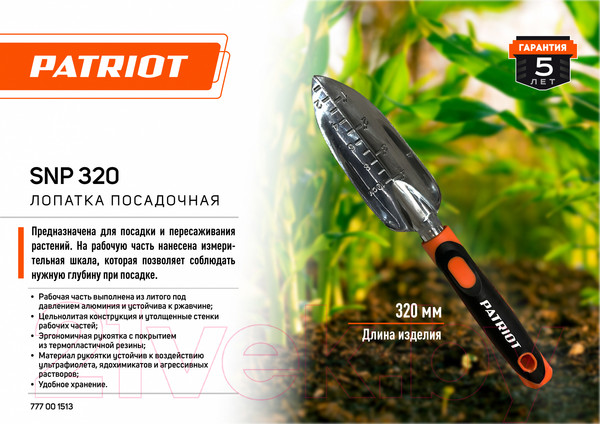 Изображение товара Лопата PATRIOT SNP 320