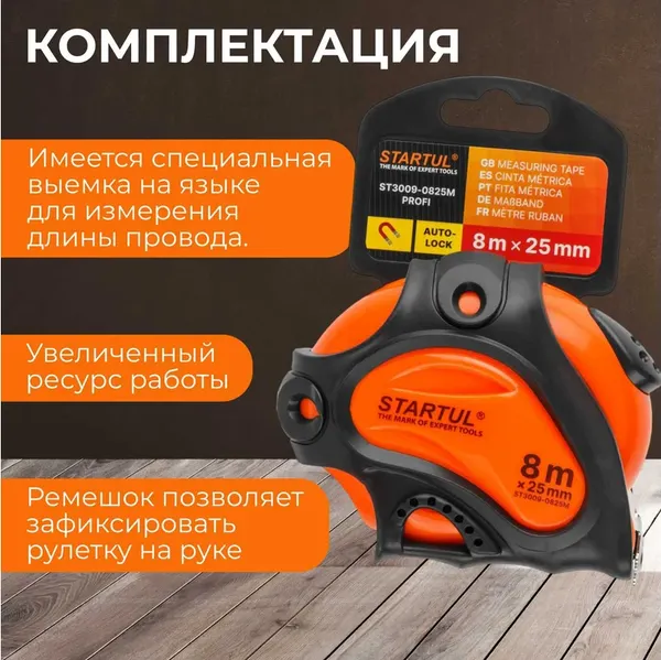 Изображение товара Рулетка Startul ST3009-0825M