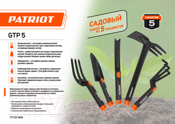 Изображение товара Набор садовых инструментов PATRIOT GTP5