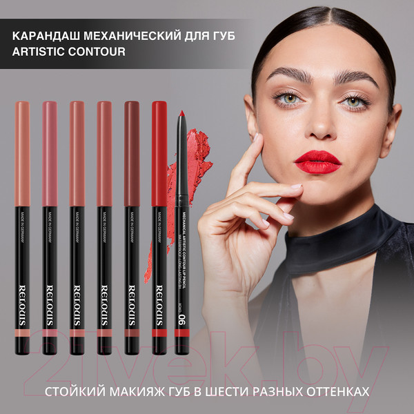 Изображение товара Карандаш для губ Relouis Artistic Contour Механический тон 01 Toffee
