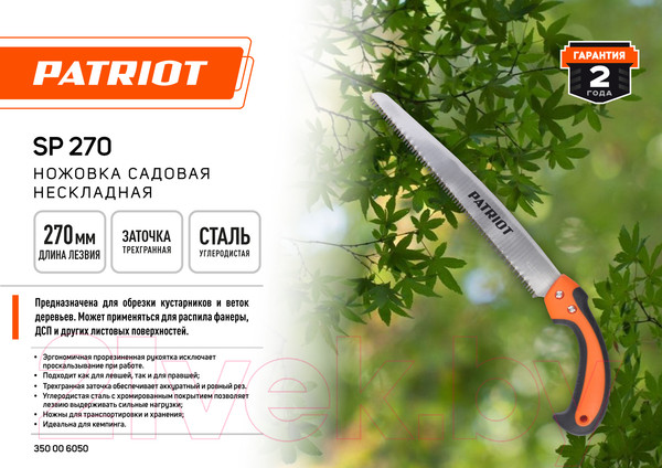 Изображение товара Пила садовая PATRIOT SP-270