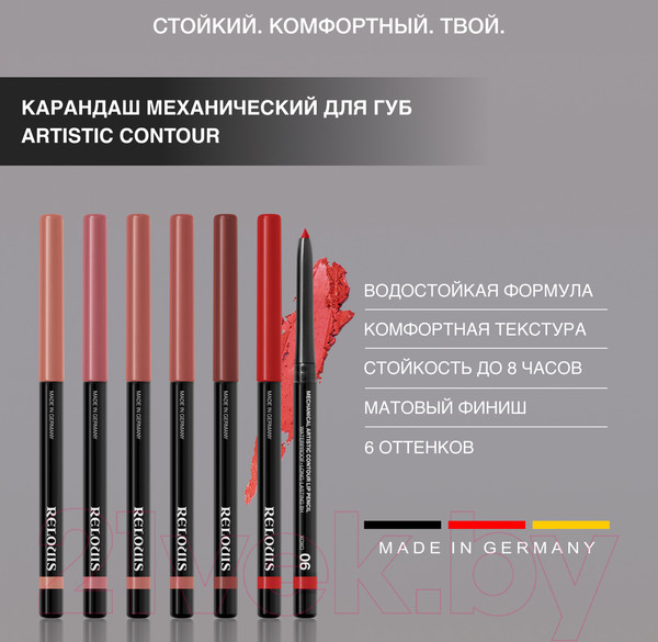 Изображение товара Карандаш для губ Relouis Artistic Contour Механический тон 04 Terracotta