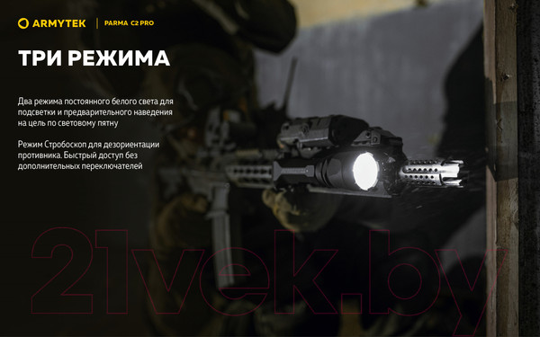 Изображение товара Фонарь Armytek Parma C2 Pro / F09804C