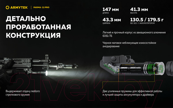 Изображение товара Фонарь Armytek Parma C2 Pro / F09804C