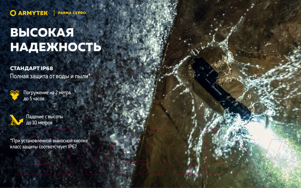 Изображение товара Фонарь Armytek Parma C2 Pro / F09804C