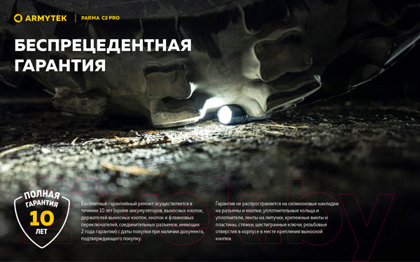 Изображение товара Фонарь Armytek Parma C2 Pro / F09804C