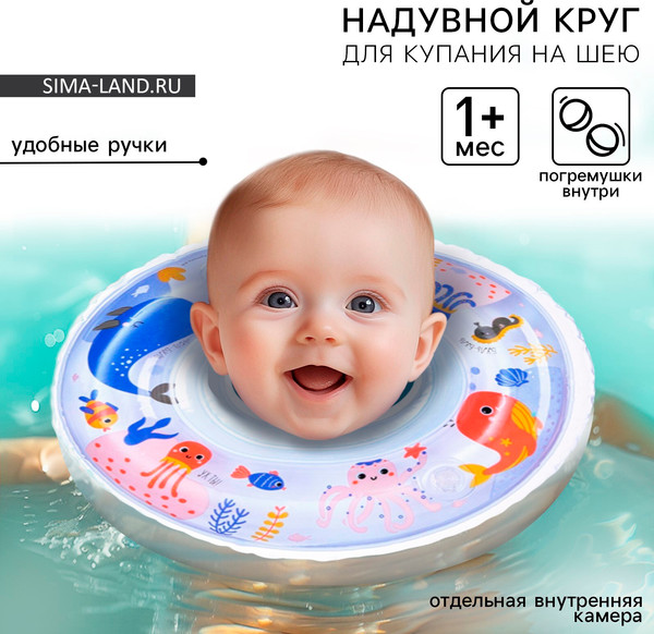 Изображение товара Надувной круг Крошка Я Морские животные с погремушками / 7583999