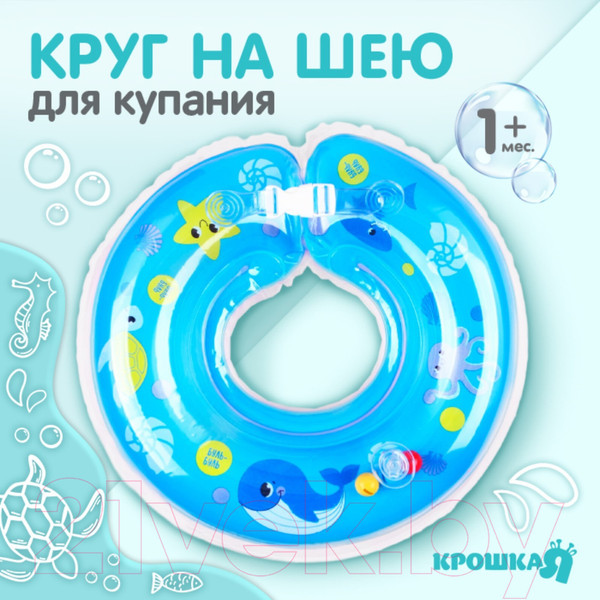 Изображение товара Круг для купания Крошка Я Морские животные / 3876324