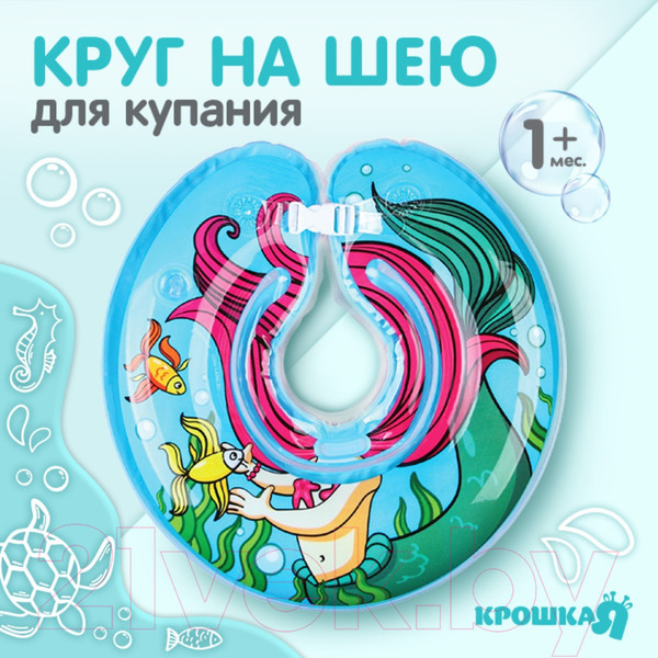 Изображение товара Круг для купания Крошка Я Русалочка / 4531218