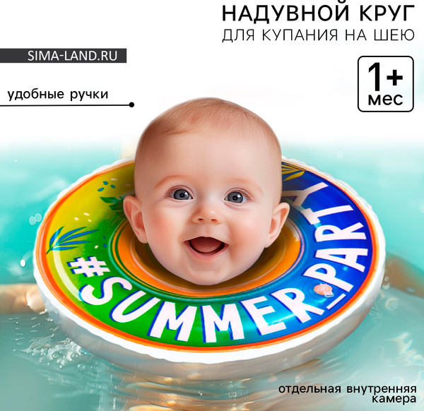 Изображение товара Надувной круг Крошка Я Summer Party / 7583996