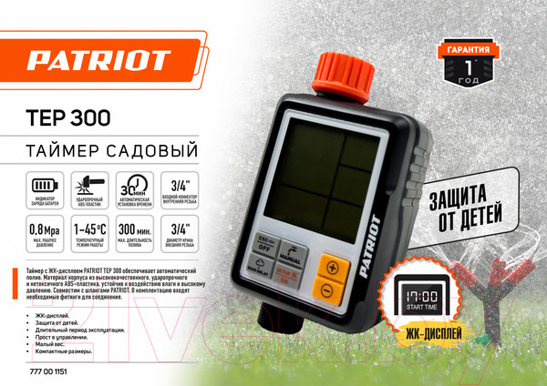Изображение товара Таймер для управления поливом PATRIOT TEP-300