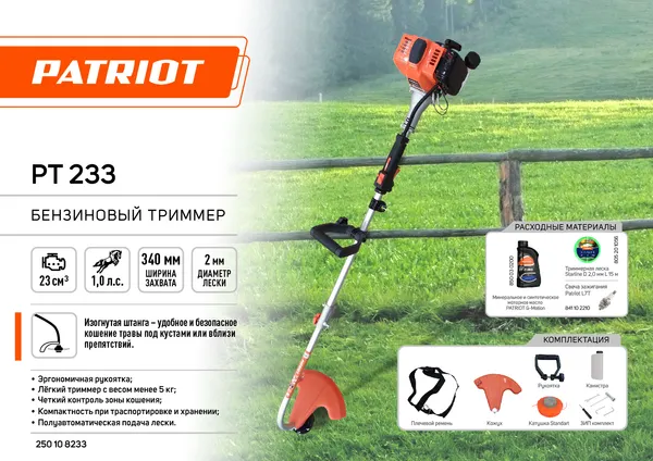 Изображение товара Триммер бензиновый PATRIOT PT 233
