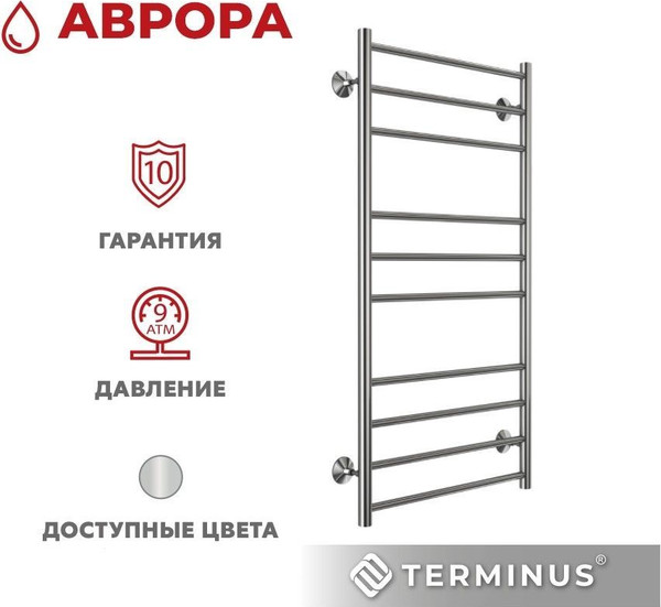 Изображение товара Полотенцесушитель водяной Terminus Аврора П10 500x1000