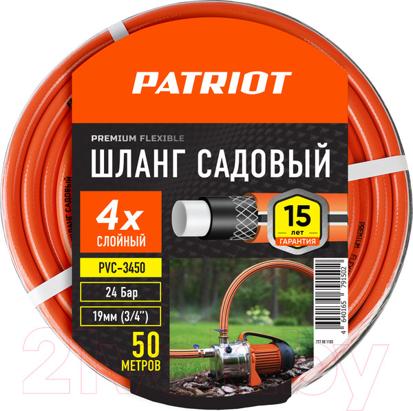Изображение товара Шланг поливочный PATRIOT PVC-3450