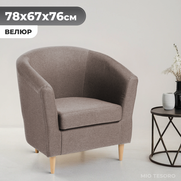 Изображение товара Кресло мягкое Mio Tesoro Тунне (Queen Cashmere)