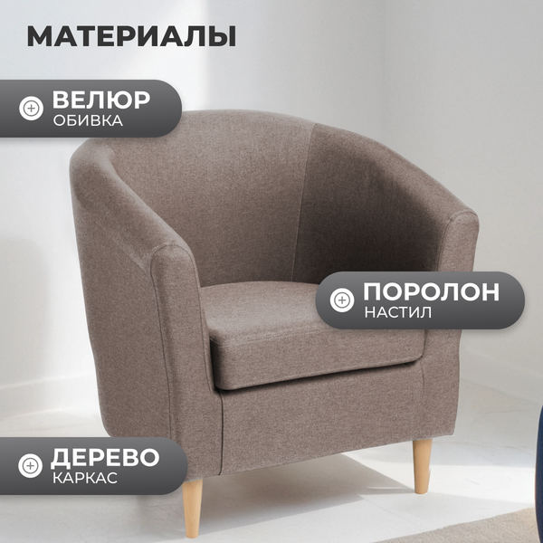 Изображение товара Кресло мягкое Mio Tesoro Тунне (Queen Cashmere)