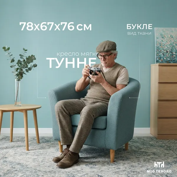 Изображение товара Кресло мягкое Mio Tesoro Тунне (Queen Teal)