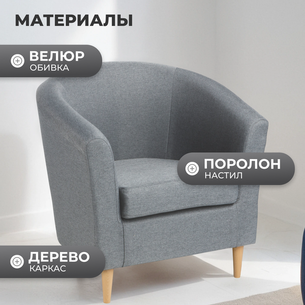 Изображение товара Кресло мягкое Mio Tesoro Тунне (Queen Grey)