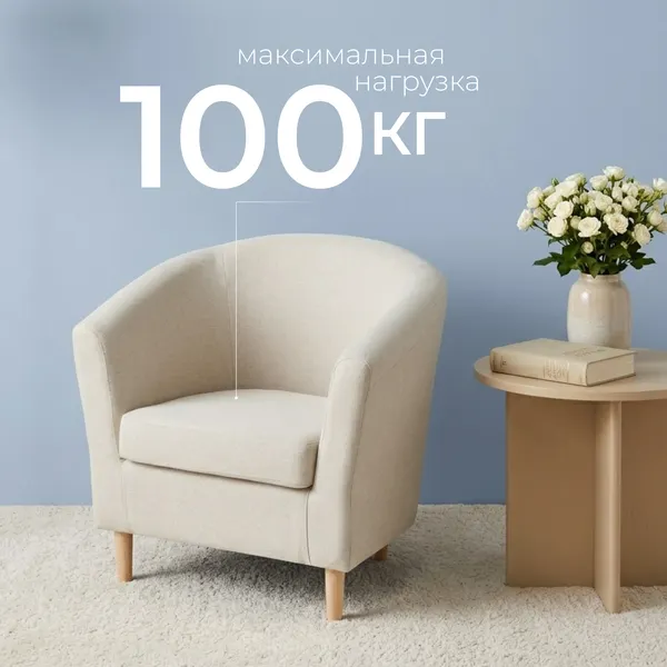 Изображение товара Кресло мягкое Mio Tesoro Тунне (Queen Wool)