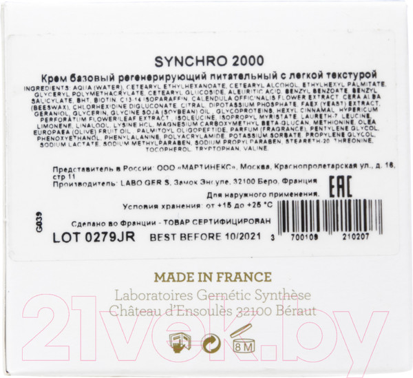 Изображение товара Крем для лица Gernetic Synchro (50мл)