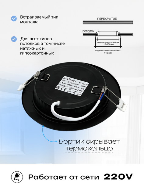 Изображение товара Точечный светильник Truenergy 12W 4000K IP20 /10039 (черный)